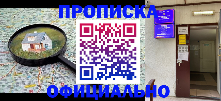 временная регистрация собственник в Читинской области