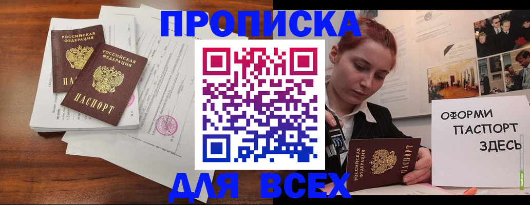 прописка в квартире в Читинской области