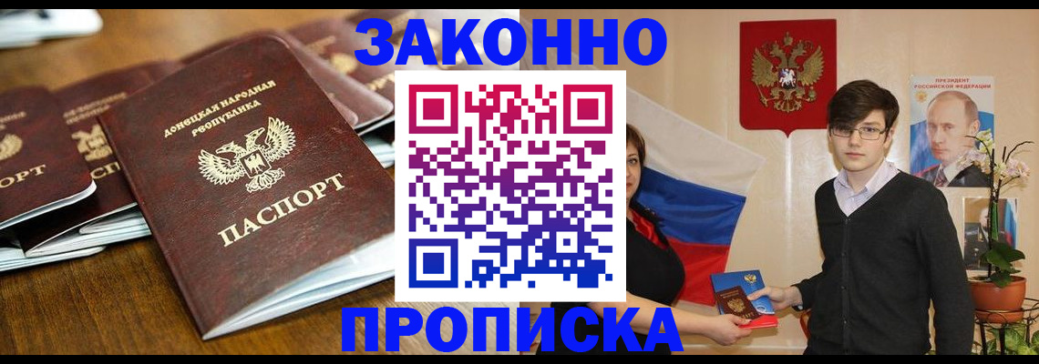 прописка 2025 в Читинской области