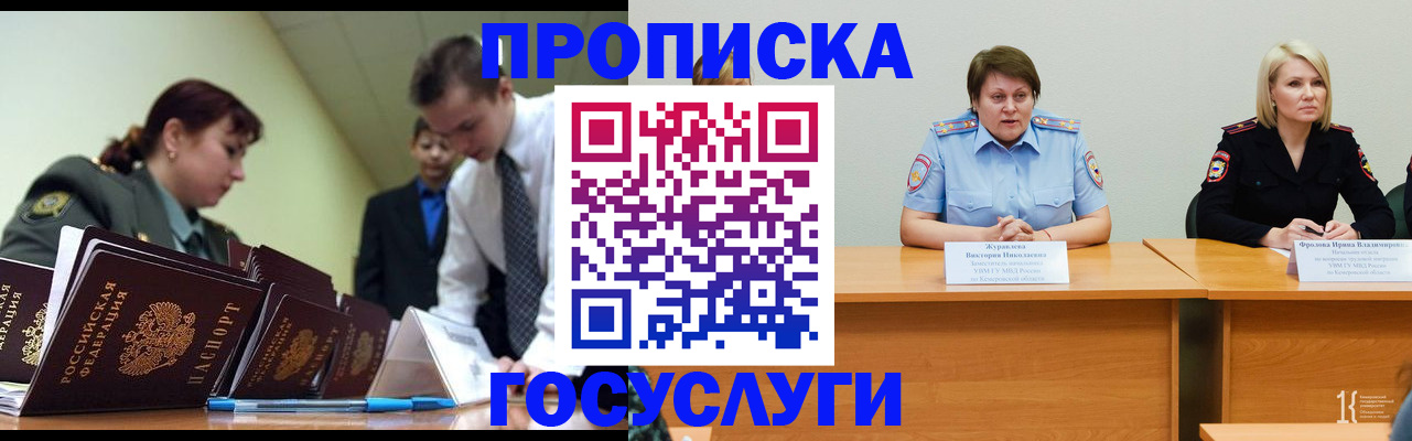 временная регистрация госуслуги в Читинской области